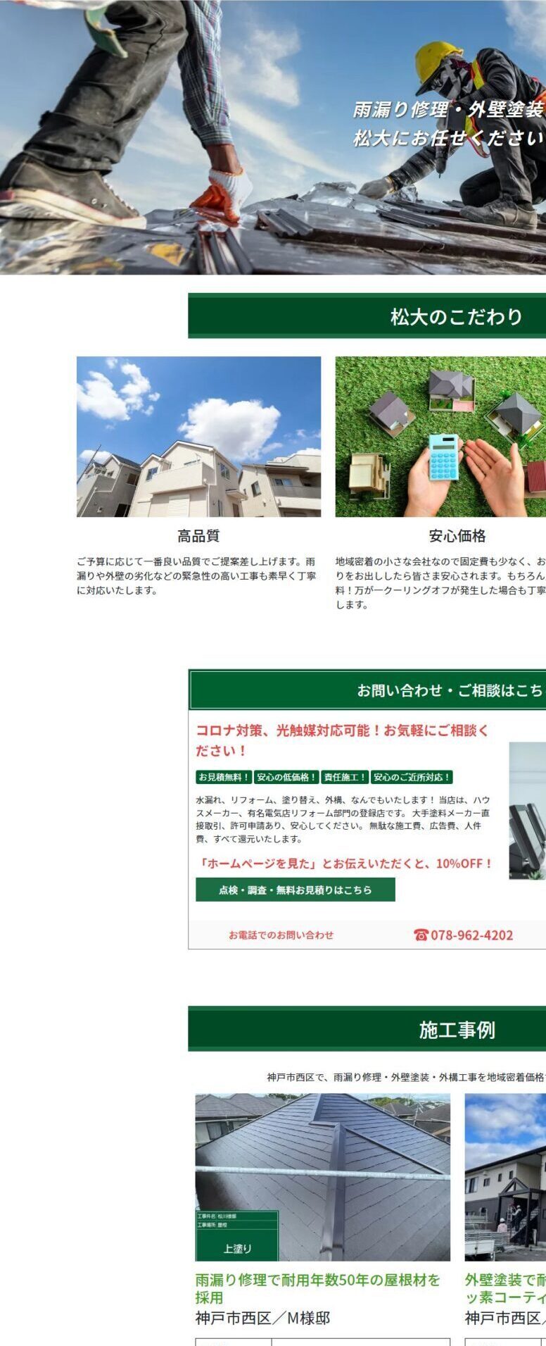 株式会社松大