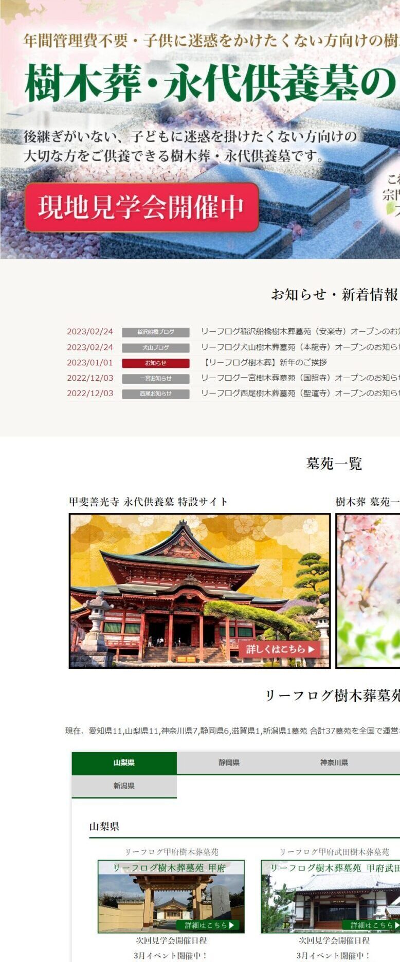 リーフログ樹木葬