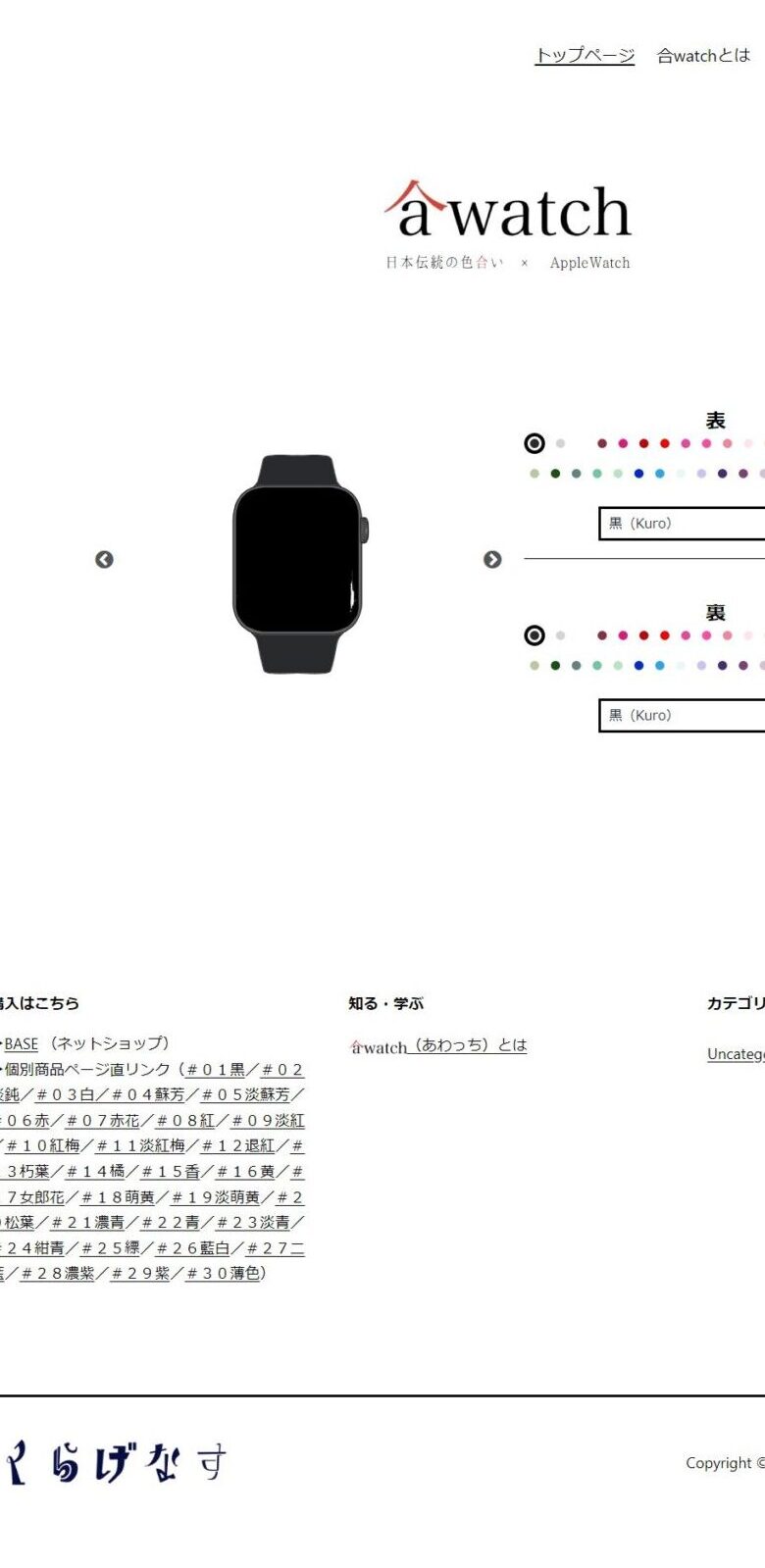 合Watch