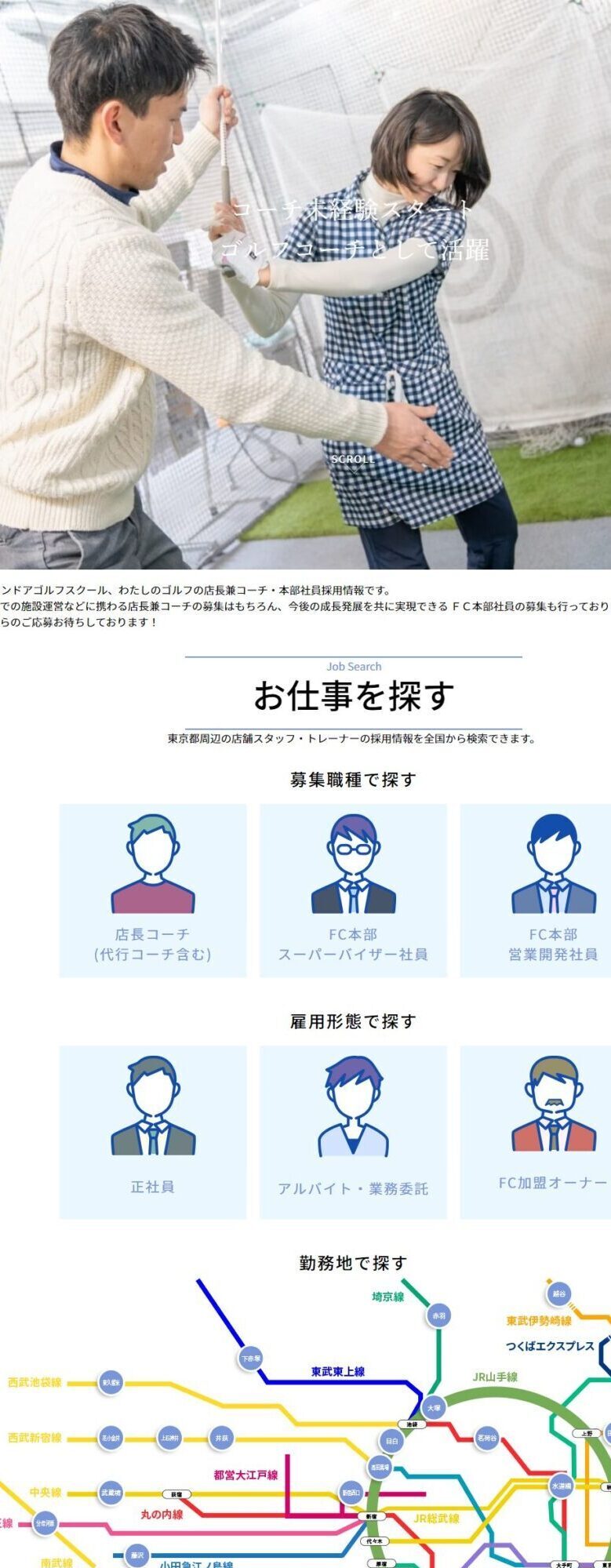 わたしのゴルフ　求人サイト