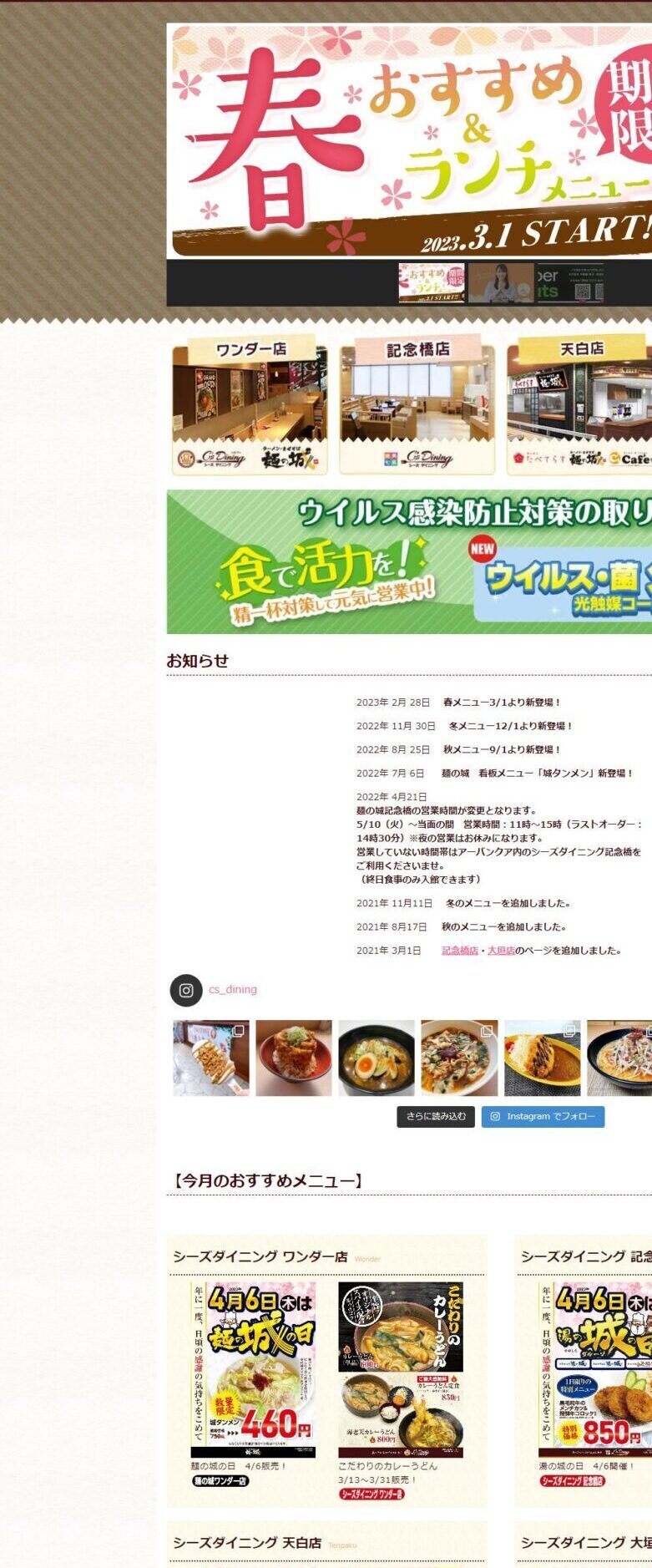 シーズダイニング