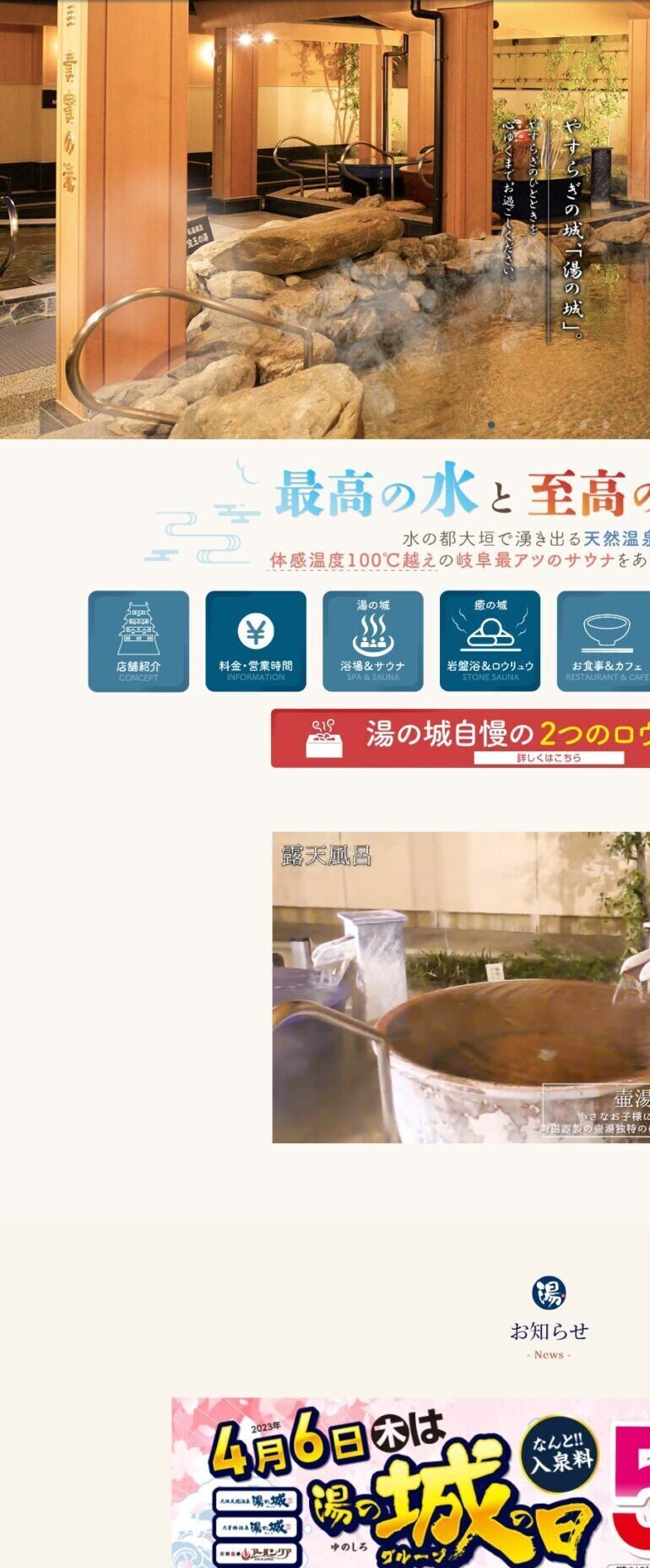大垣 湯の城