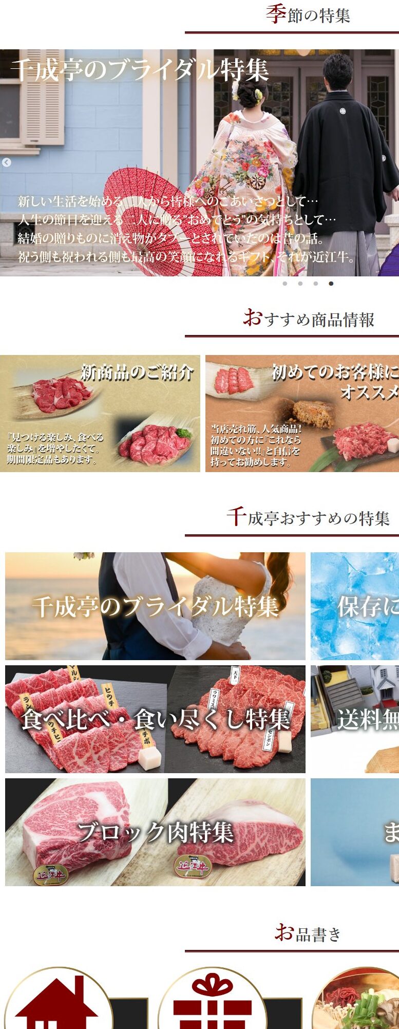 千成亭風土