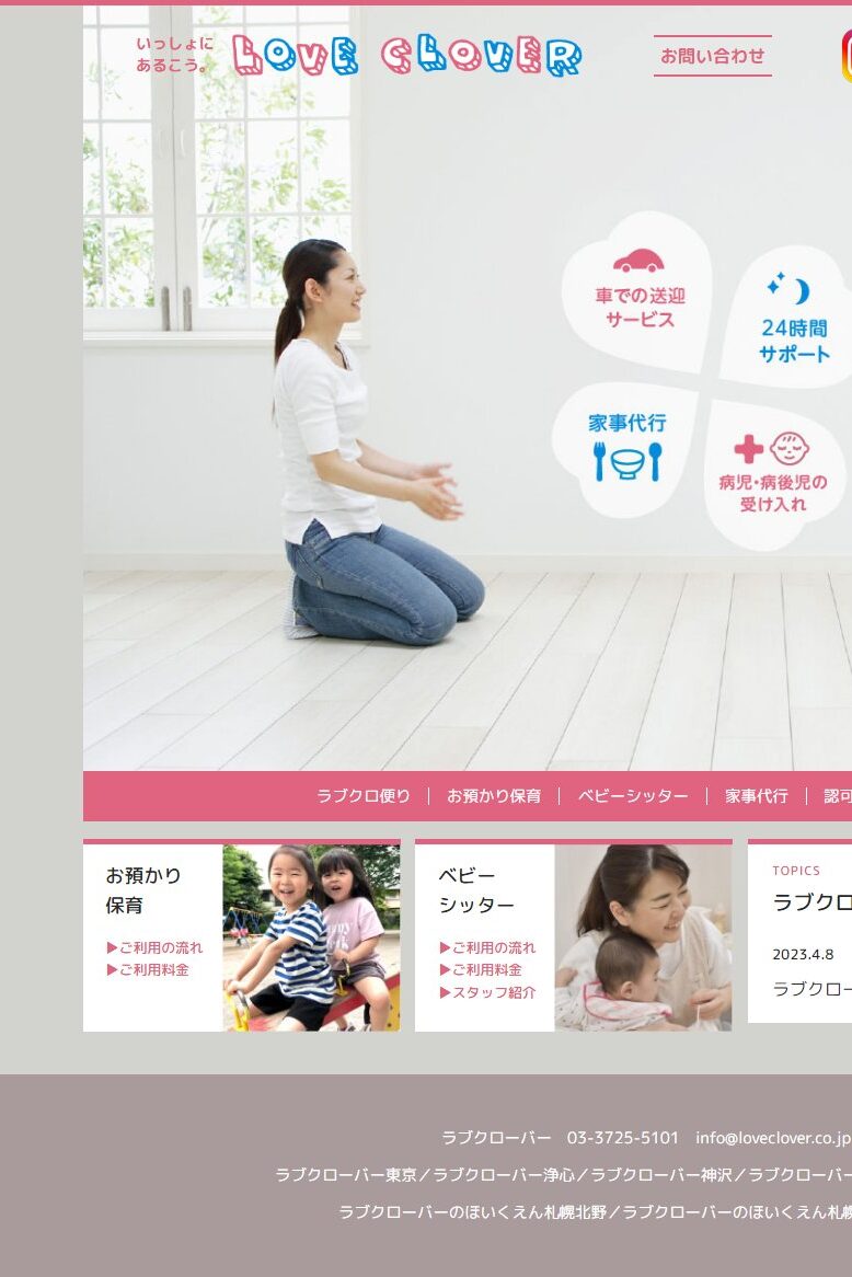ラブクローバーの　保育園