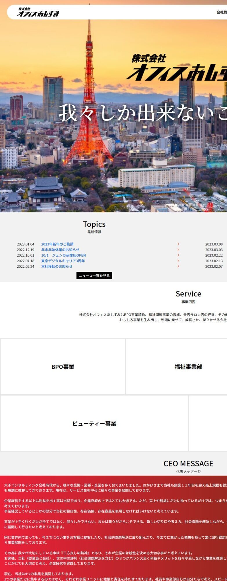 オフィスあしずみ