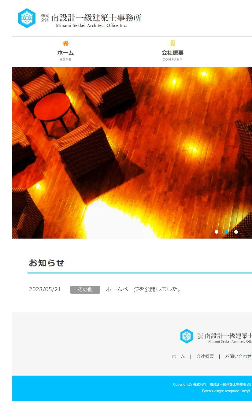 株式会社 南設計　一級建築士事務所