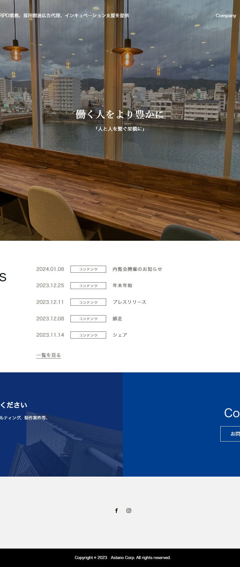 株式会社 ASTANO